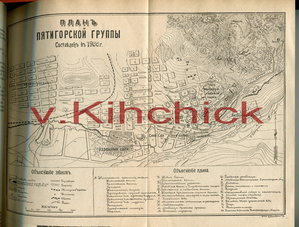 Кавказские курорты. 1901г.