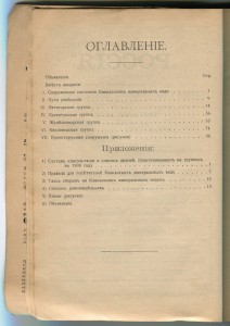 Кавказские курорты. 1901г.