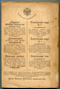Кавказские курорты. 1901г.
