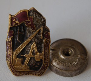 Отличник социалистического соревнования наркомстроя.