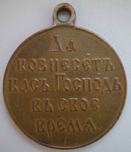 В память Русско-Японской войны 1904-1905г.БРОНЗА
