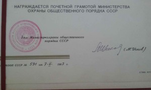 Почетная грамота МООП СССР