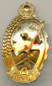 Лучшему пожарному МООП СССР.