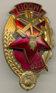 Лучшему пожарному МООП СССР.