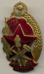 Лучшему пожарному МООП СССР.