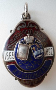 Жетон Общества Рязано-Уральской железной дороги.