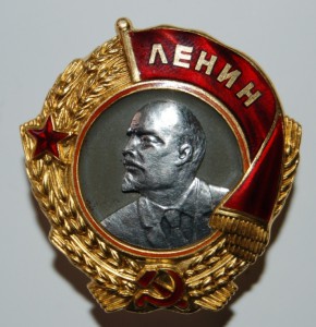 Ленин винт.