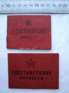 Удо.личности 43г (Ст.Див.) и 44г (ИПТА и Главспецгидрострой)