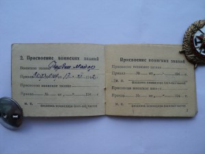 Удо.личности 43г (Ст.Див.) и 44г (ИПТА и Главспецгидрострой)