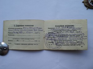 Удо.личности 43г (Ст.Див.) и 44г (ИПТА и Главспецгидрострой)