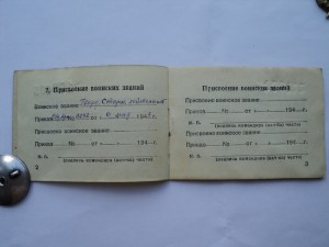 Удо.личности 43г (Ст.Див.) и 44г (ИПТА и Главспецгидрострой)