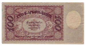 100 карбованцiв Украiнська Держава 1918 г. !!!