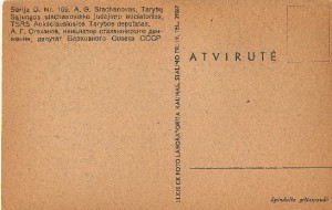 Стаханов. Открытка.