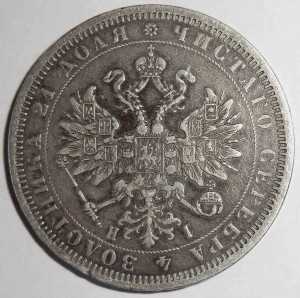 Рубль 1877 HI