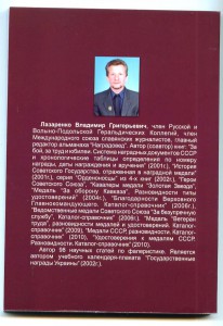 В.Лазаренко каталог Великий орден Ильича в 2-х томах