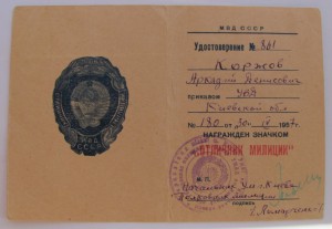 Документы на милиционера