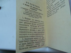 За укрепление боев содружества зам министра КУЛИКОВ на Чеха