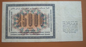 25000 руб. 1923 год