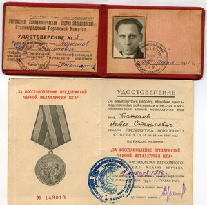 Баженов П.С. из Сталинградского городского комитета ВКП(б)