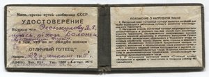 Отличный путеец 3 шт.