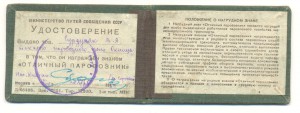 Отличный паровозник на документе