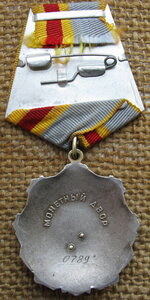 Три Трудовые Славы.