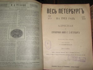 Весь Петербург