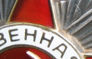 Орден ОВ-2ст. "Эксцентрик". № 928029