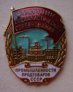 Отличник Продтоваров