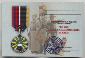 80 лет А-Атинскому погранучилищу с доком