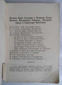 Подарок Императрицы и ...