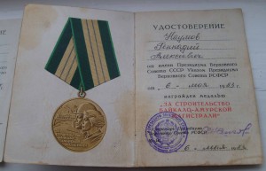 Три дока на БАМы Нешков и 2 Чистоплясовых