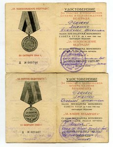 Уд-рения Белград и Будапешт на одного Истр.Противот.Артелер.