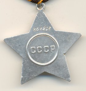 Слава 3 ст. № 208238.