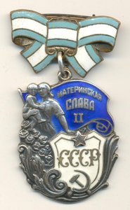 Мат. Слава 2 ст. № 7086 без клейма МД.