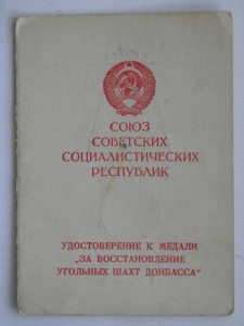 Шахты Донбасса