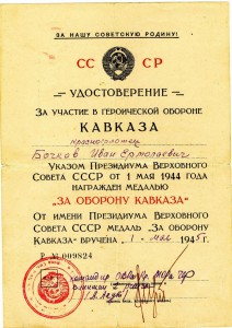 Ушаков, Кавказ, ТКЗ++++