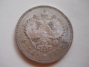 Рубль 1892 ЛЮКС!