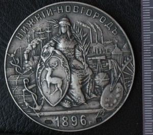 Всеросс.промышленная и худож.выставка 1896г.