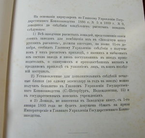 ЗАВОДСКАЯ КНИГА РУССКИХ РЫСАКОВ