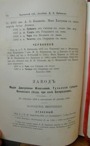 ЗАВОДСКАЯ КНИГА РУССКИХ РЫСАКОВ