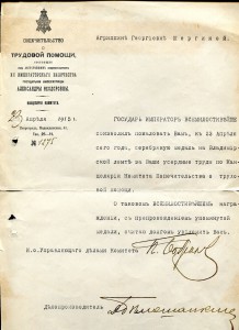 ДОКИ НА ЦАРСКИЕ МЕДАЛИ ЗОЛОТЫЕ И СЕРЕБРЯННЫЕ