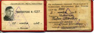 ПОЧЕТНЫЙ ДОРОЖНИК "серебро" № 1237 с доком НКВД 1940г.