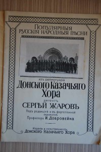 Песни Донского Казачьего Хора