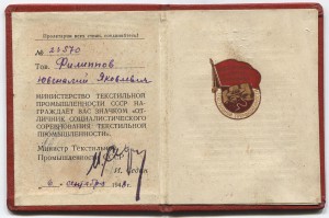 ОСС текстильной пр-ти №18308, №21209, № 25025, № 28392