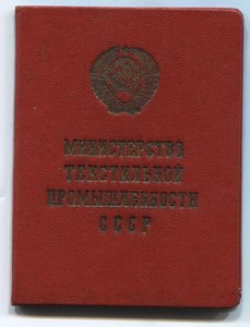 ОСС текстильной пр-ти №18308, №21209, № 25025, № 28392