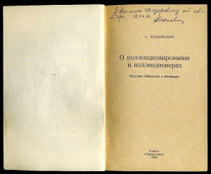 Интересная книга об одесских коллекционерах.