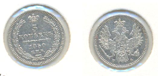 5 копеек 1850 ПА-отложено