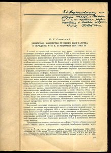 Спасский И.Г. Денежное хозяйство русского государства