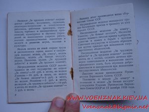 Комплект, 2 медали За отвагу, но одного, на доке